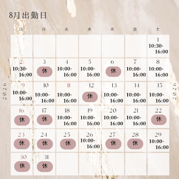 成海（なるみ） の 8月後半スケジュール🗓