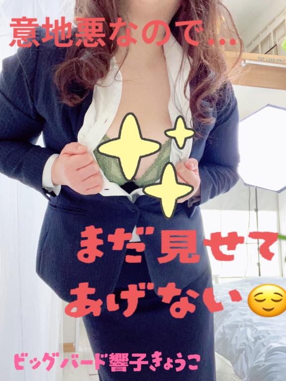 響子（きょうこ） の 前日宣伝