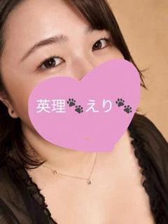 英理（え　り）