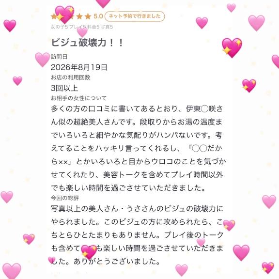 うさ の ビジュ爆発💌