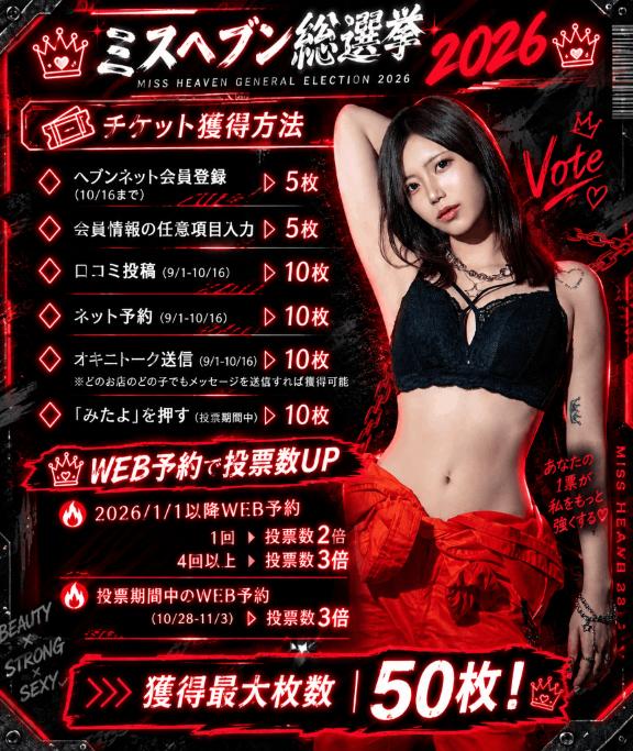 れいぽよ の ミスヘブン2026川崎部門で出ます‼️