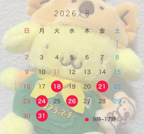 こま の 🗓 8月の予定 🍉