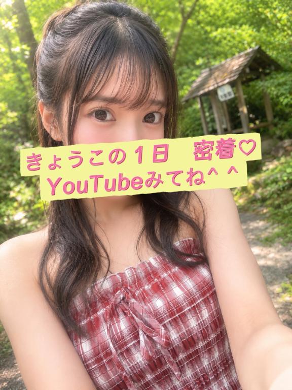 『きょうこ』 の きょうこのリアルな１日密着編。YouTubeみてね✨
