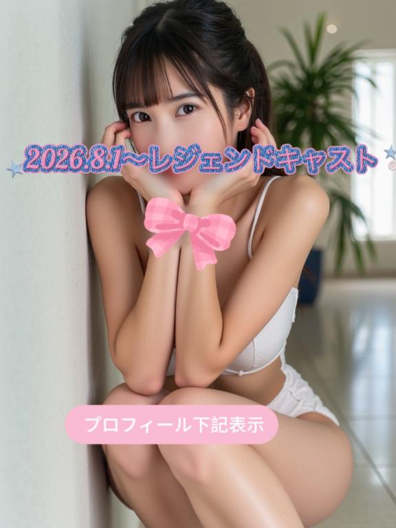 『きょうこ』 の 🍒８月１日よりレジェンドキャスト🍒