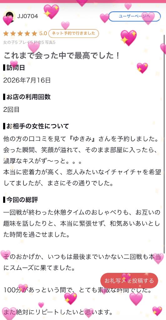 『ゆきみ』 の ♥️JJ0704様♥️