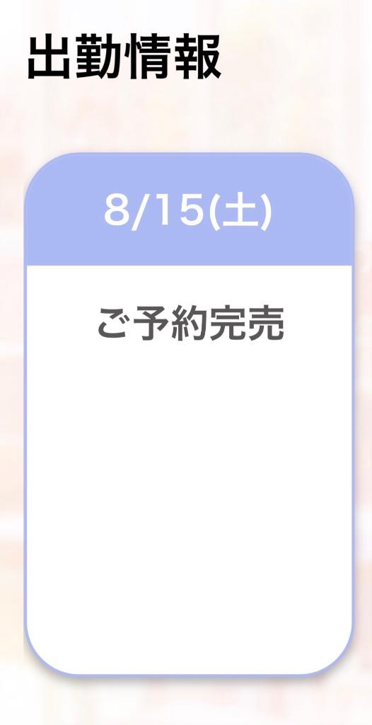 体験入店1らん の 🈵枠