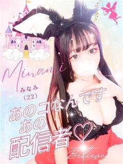 みなみ