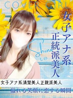しの