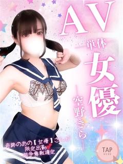 空野きら 【AV女優...