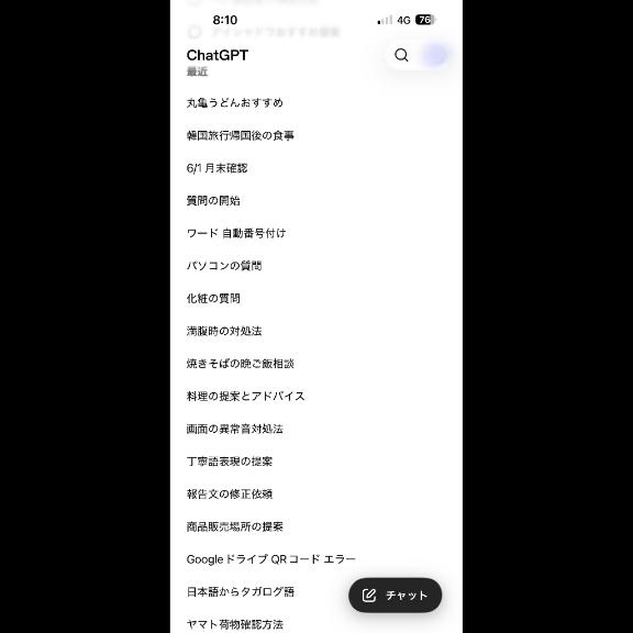 えるも の お題：チャットGPDどんな時に使ってる？に回答♪