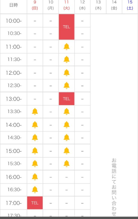 るな の 17:10~可能