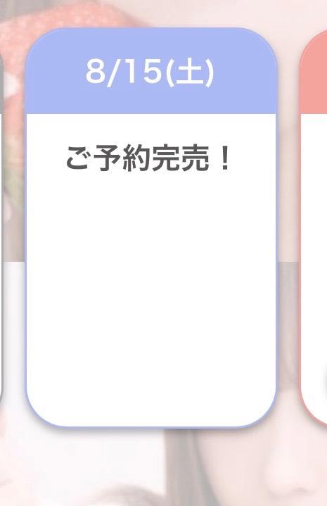 るな の 既に完売🈵