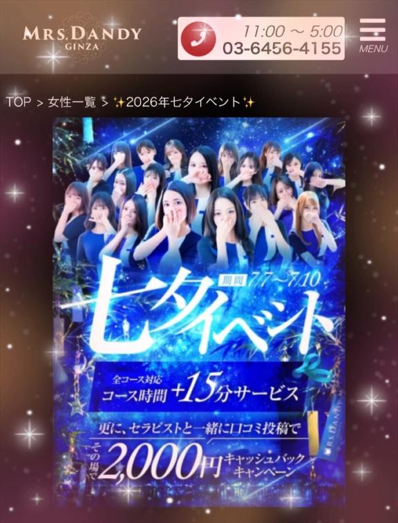 上原えり の 七夕イベント🎋✨