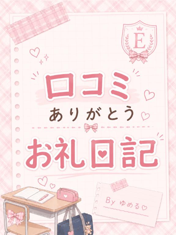 ゆめる の ✏️ありがとう✍💕