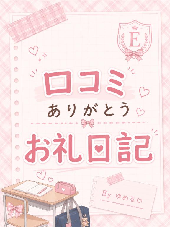 ゆめる の ✏️ありがとう✍💕