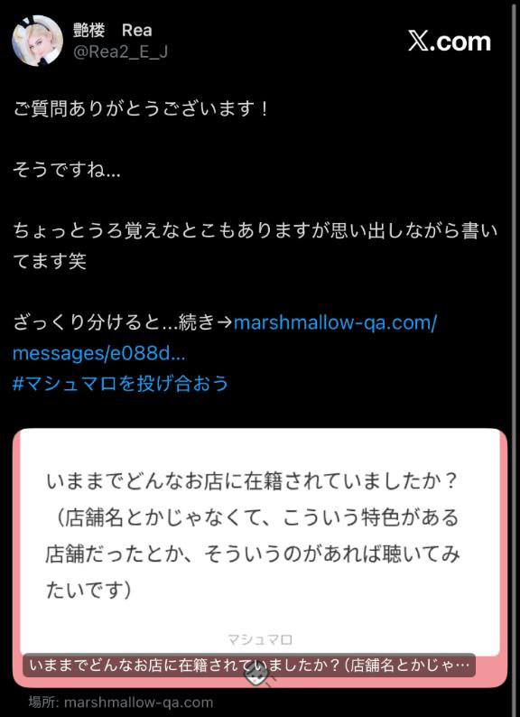 れあ の マシュマロ