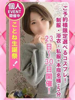 ことね