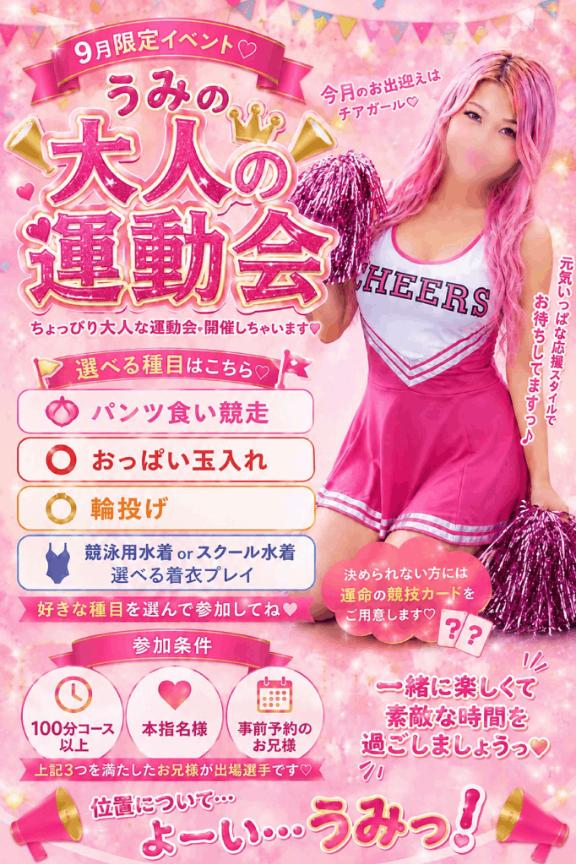 うみ の 🏆💕9月限定個人イベント💕🏆