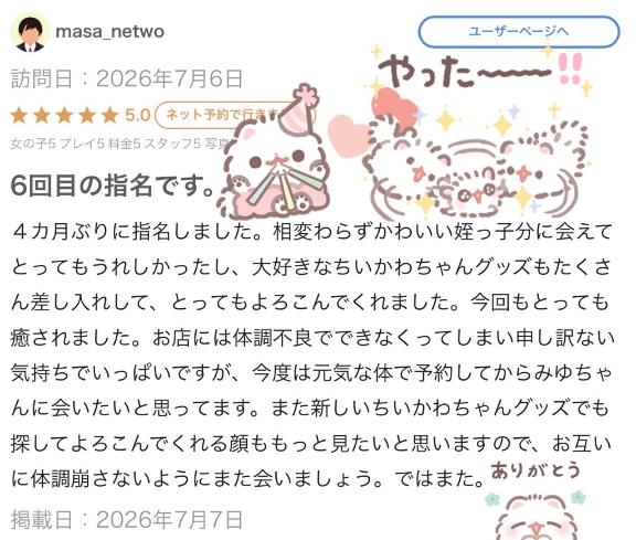 みゆ の 【お礼写メ日記】ありがとう🩵