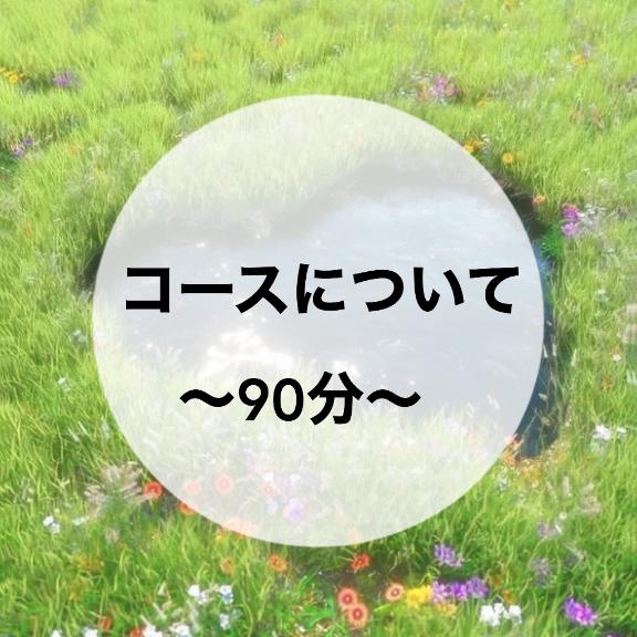 はなび の 🍀90分コース🍀