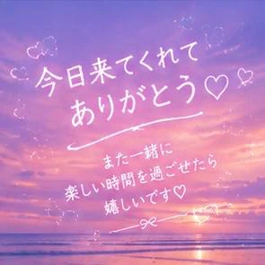 嬉しかったです🫶
