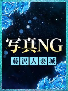 なつき★若妻のひみつ...