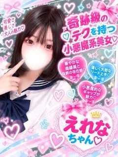 えれな