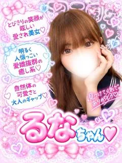 るな