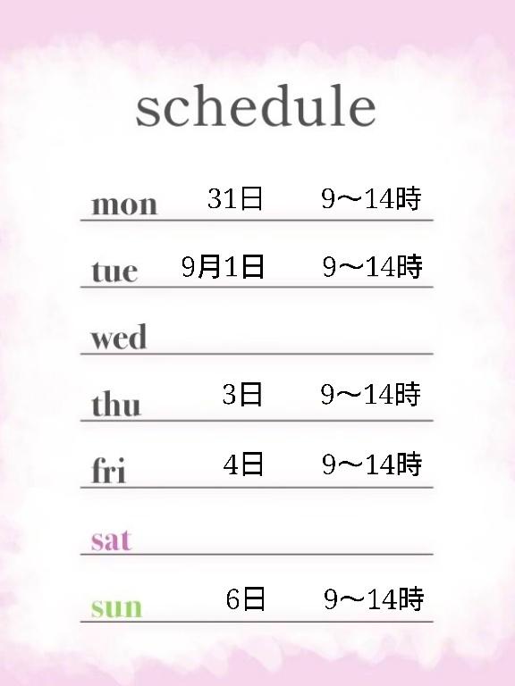 つばき の 来週のシフト♡