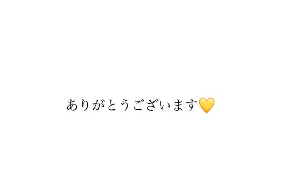 らら の お礼💌