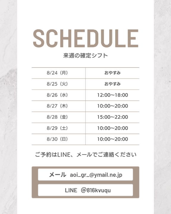 あおい の 来週のシフト🗓️