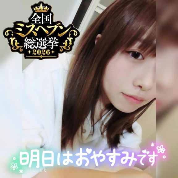休