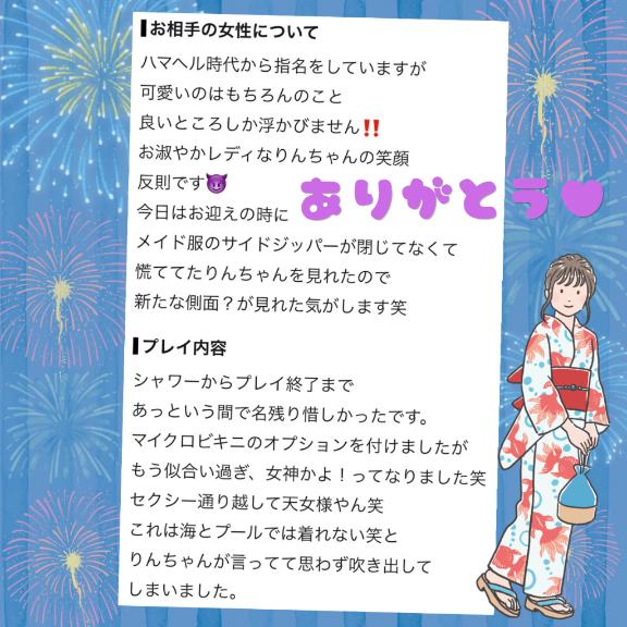 広瀬りん の お礼日記です♡