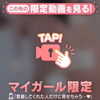藤沢はるか の マイガール登録ありがとうございます🥹💕