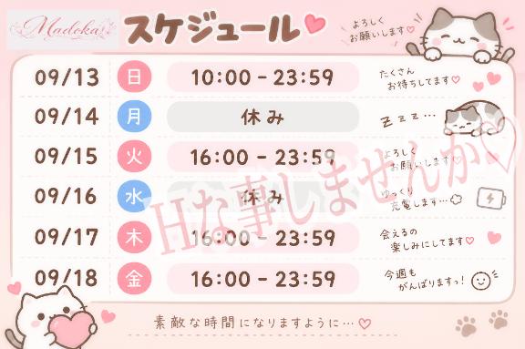 まどか の 逢えたらいいなぁ〜