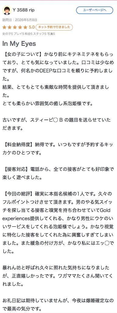 ななみ の 【お礼写メ日記】