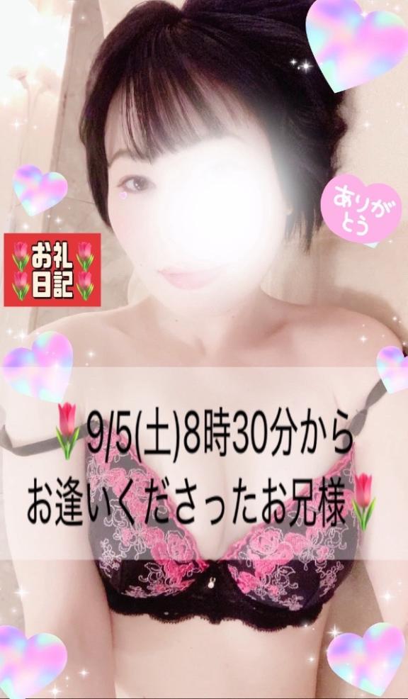 ほのか の 🌷お礼日記🌷9/5(土)8時30分からお逢いくださったお兄様🌷