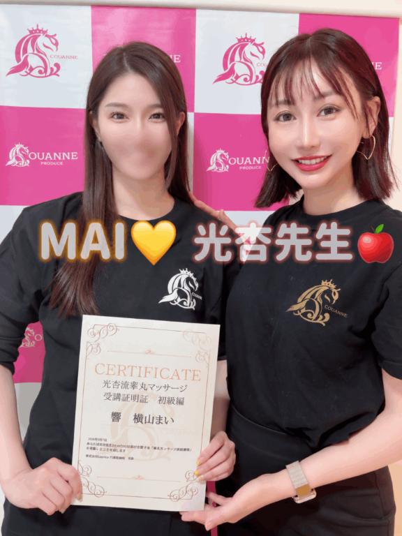 横山 まい の 📚睾丸マッサージ習得しました✊🏻‪💖