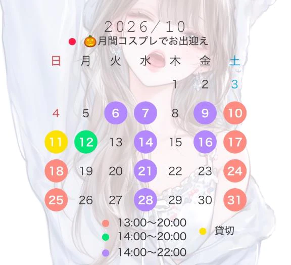 10月のシフト🎃