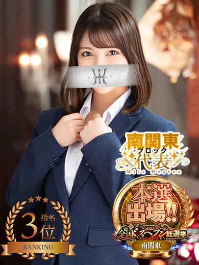 響の涼宮　あいな