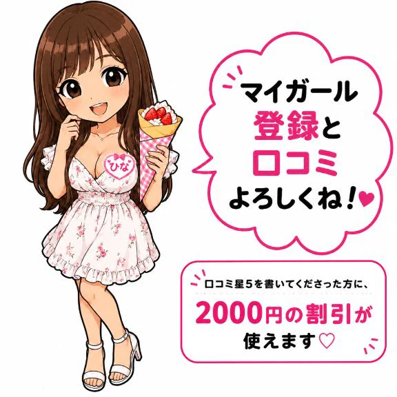 マイガール登録宜しくね♡