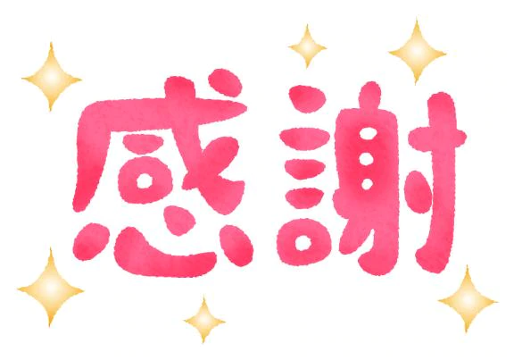 9/24♥︎お礼