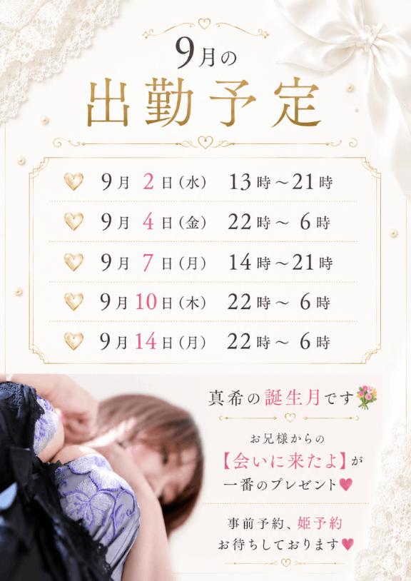 真希-まき【FG系列】 の 【予定】真希のスケジュール🗓💗