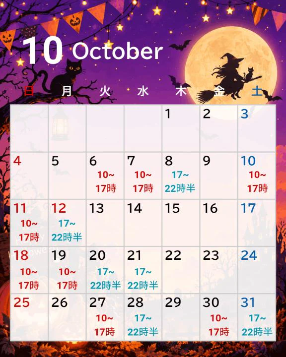 🎃１０月出勤🍭