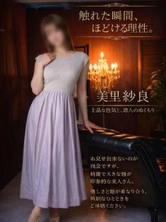 美里紗良