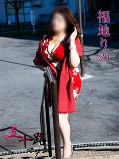 福地りの
