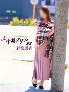 彩葉朋香(いろはともか)