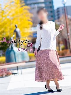 大空心美(おおぞらこ...