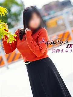 長澤まゆり