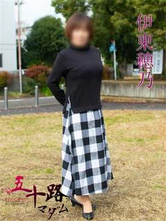 伊東穂乃
